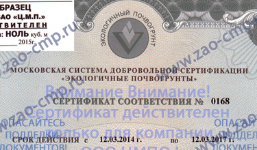 Сертификат Московского Экологического Регистра для компании ЦМП