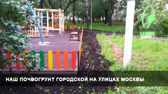 Немного о безопасности почвогрунтов для озеленения детских площадок. Сертификат МЭР - это важно! ЦМП